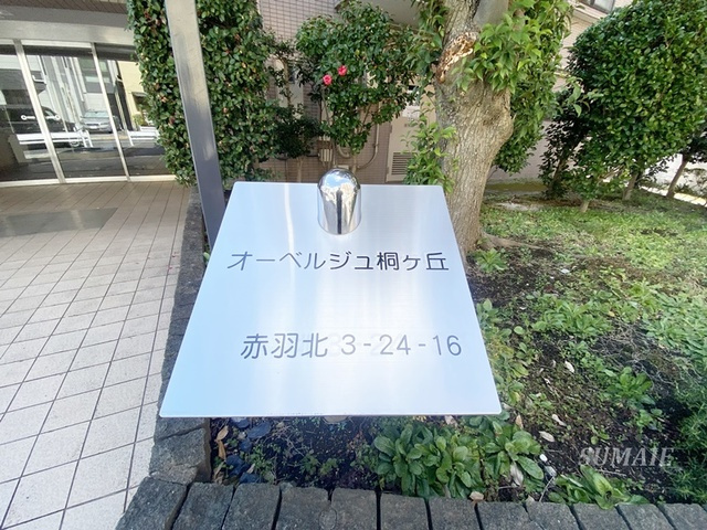 オーベルジュ桐ヶ丘の周辺|ランドマークです☆