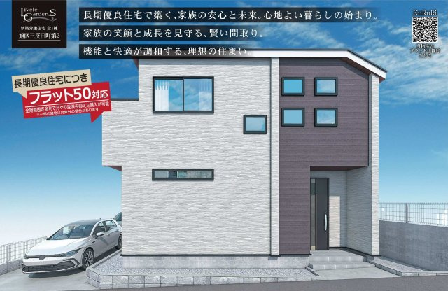 【横浜市旭区三反田町201新築戸建て】★仲介手数料無料★（市沢小学校・西谷中学校）の外観パース