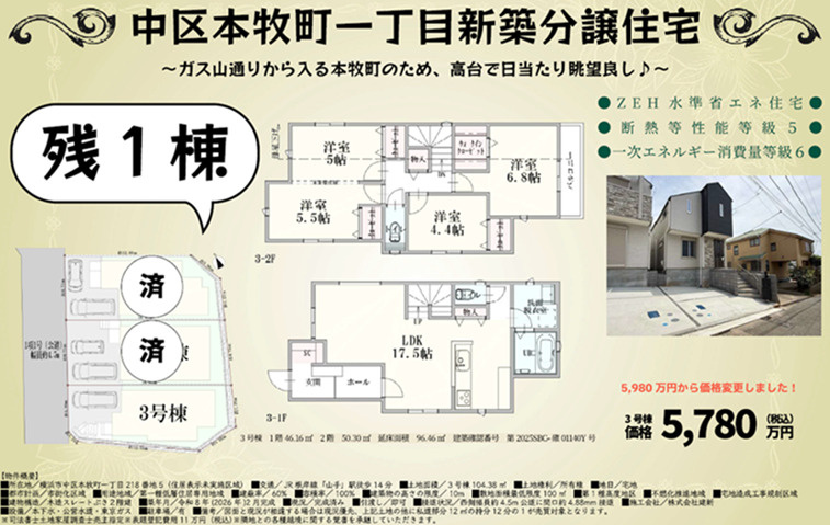 仲介手数料無料　横浜市中区本牧町１丁目