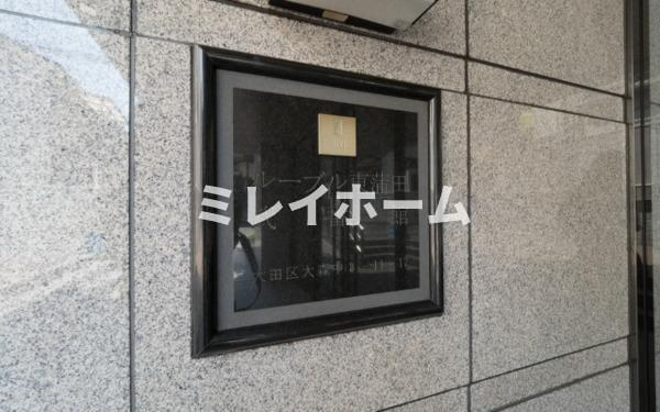 ルーブル東蒲田弐番館のセキュリティ