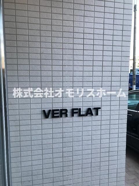 ＶＥＲ　ＦＬＡＴのその他
