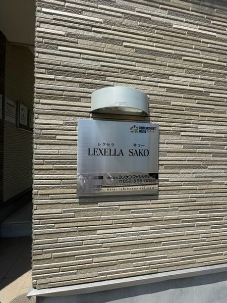 LEXELLA SAKOのその他