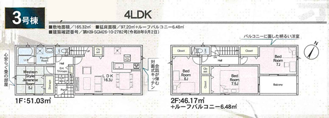 【間取り】 | 新築一戸建て「南足柄市和田河原第18」