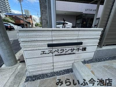 【その他】 | エスペランサ千種