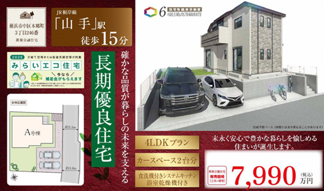仲介手数料無料　横浜市中区本郷町３丁目のその他