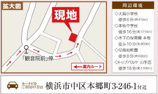 仲介手数料無料　横浜市中区本郷町３丁目の地図