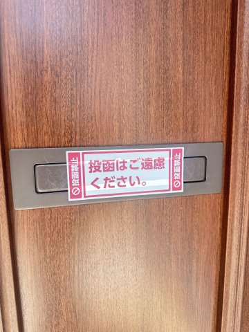 メゾン 宏栄のその他共用部分
