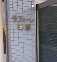 ラフォーレ町屋のその他|ランドマーク