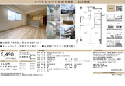 マートルコート杉並方南町　仲介手数料無料＋40万円現金プレゼント中の画像