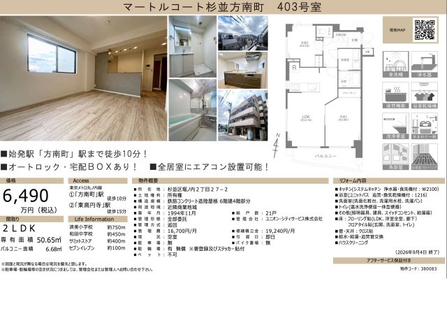 【その他】 | マートルコート杉並方南町　仲介手数料無料＋40万円現金プレゼント中