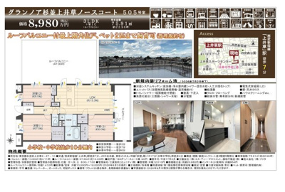 【その他】 | グランノア杉並上井草ノースコート　仲介手数料無料＋40万円現金プレゼント中