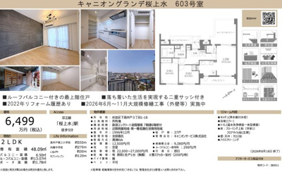 【その他】 | キャニオングランデ桜上水　仲介手数料無料＋40万円現金プレゼント中