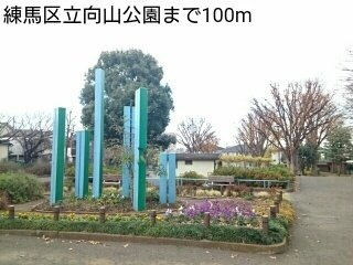 アーバンディアの周辺|練馬区立向山公園まで100m