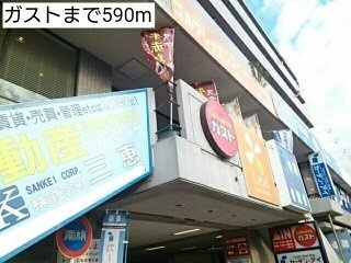 アーバンディアの周辺|ガストまで590m