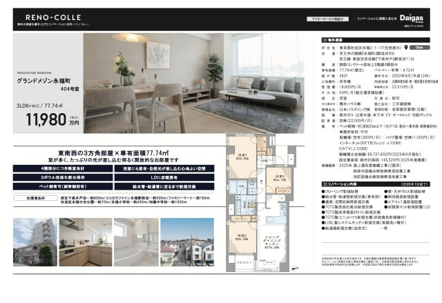 【その他】 | グランドメゾン永福町　仲介手数料無料＋60万円現金プレゼント中