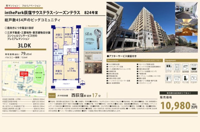 【その他】 | inthePark荻窪サウステラス・シーズンテラス　仲介手数料無料＋50万円現金プレゼント中