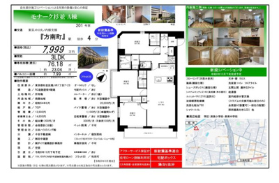 【その他】 | モナーク杉並A棟　仲介手数料無料＋40万円現金プレゼント中