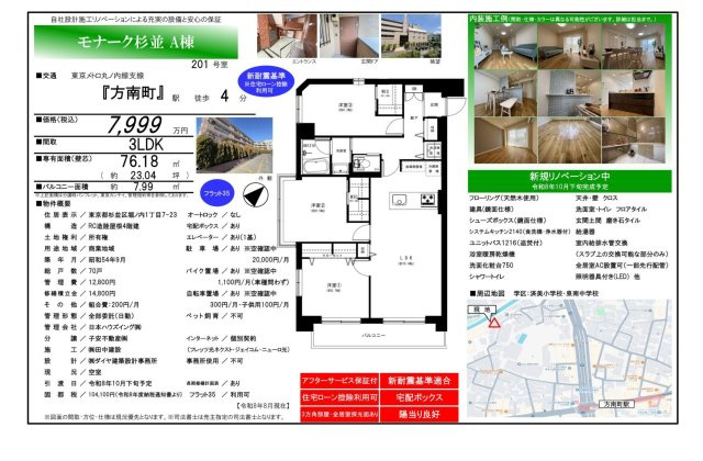 【その他】 | モナーク杉並A棟　仲介手数料無料＋40万円現金プレゼント中