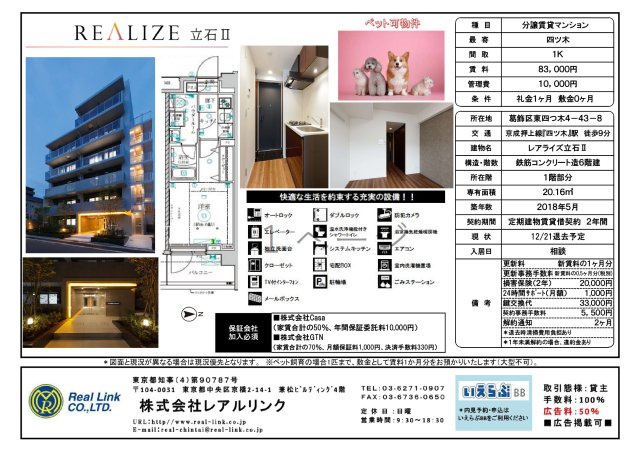 レアライズ立石Ⅱのその他