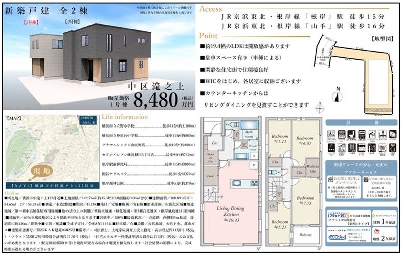 仲介手数料無料　横浜市中区滝ノ上