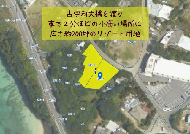 売地：今帰仁村古宇利の周辺|面積：660㎡／約200坪
