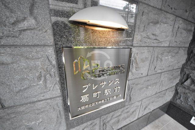 プレサンス扇町駅前のその他共用部分|プレサンス扇町駅前