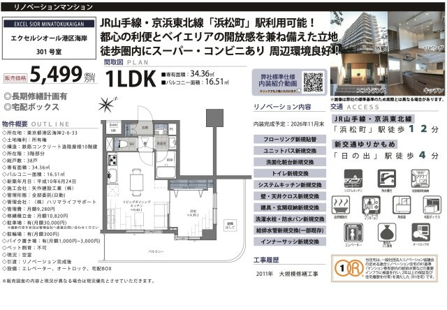 【その他】 | エクセルシオール港区海岸　仲介手数料無料＋15万円現金プレゼント中
