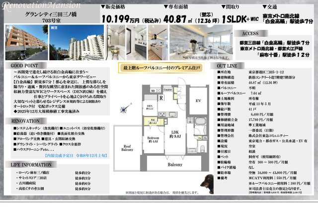 【その他】 | グランシティ三田三ノ橋　仲介手数料無料＋50万円現金プレゼント中