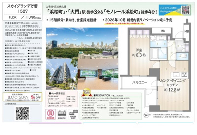 【その他】 | スカイグランデ汐留　仲介手数料無料＋60万円現金プレゼント中