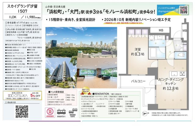 【その他】 | スカイグランデ汐留　仲介手数料無料＋60万円現金プレゼント中