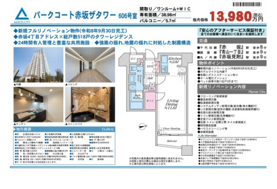 【その他】 | パークコート赤坂ザタワー　仲介手数料無料＋70万円現金プレゼント中