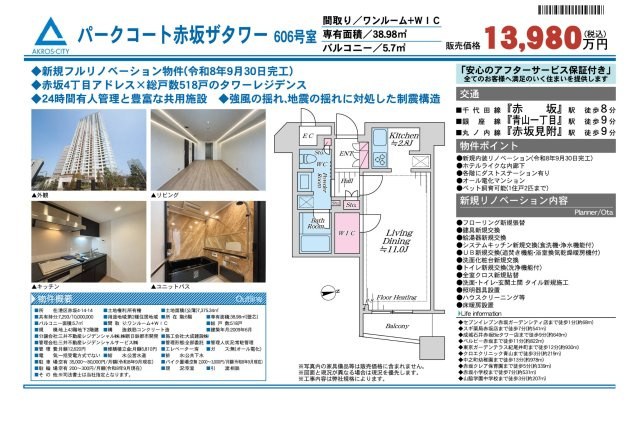 【その他】 | パークコート赤坂ザタワー　仲介手数料無料＋70万円現金プレゼント中