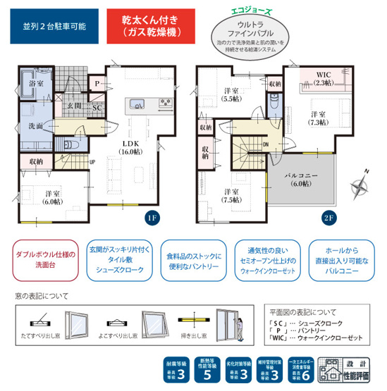 【間取り】 | 御殿場市御殿場 2期 新築一戸建て 2号棟 | 効率的かつ暮らしのことをしっかり考えた間取りです