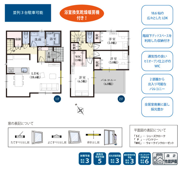【間取り】 | 静岡市葵区北5丁目 5期 新築一戸建て | 効率的かつ暮らしのことをしっかり考えた間取りです