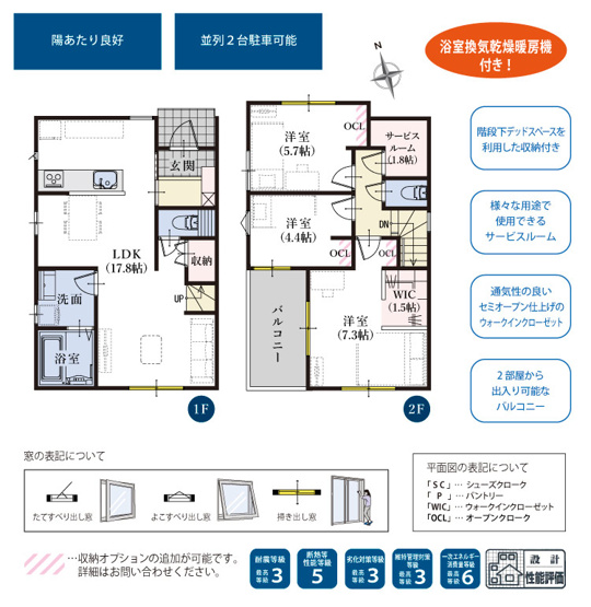 【間取り】 | 静岡市駿河区池田 21期 新築一戸建て 2号棟 | 効率的かつ暮らしのことをしっかり考えた間取りです