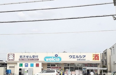 【周辺】 | レジリエント | ウエルシア様まで300m