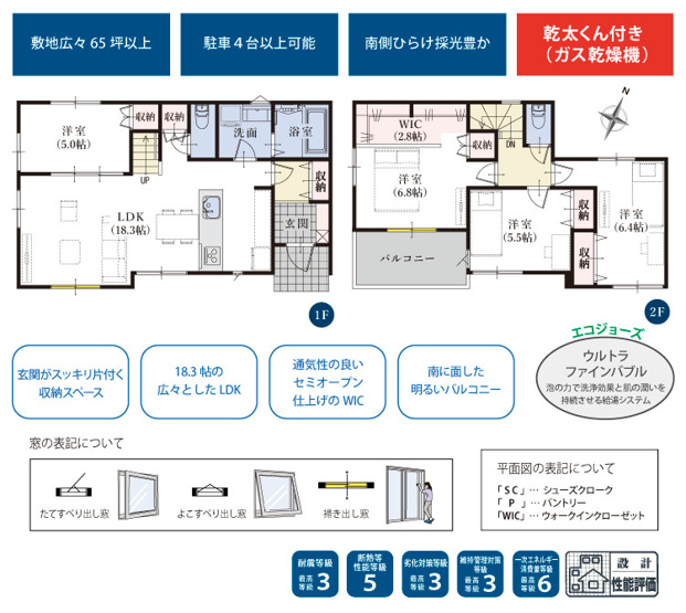 【間取り】 | 静岡市清水区下野西 5期 新築一戸建て | 効率的かつ暮らしのことをしっかり考えた間取りです