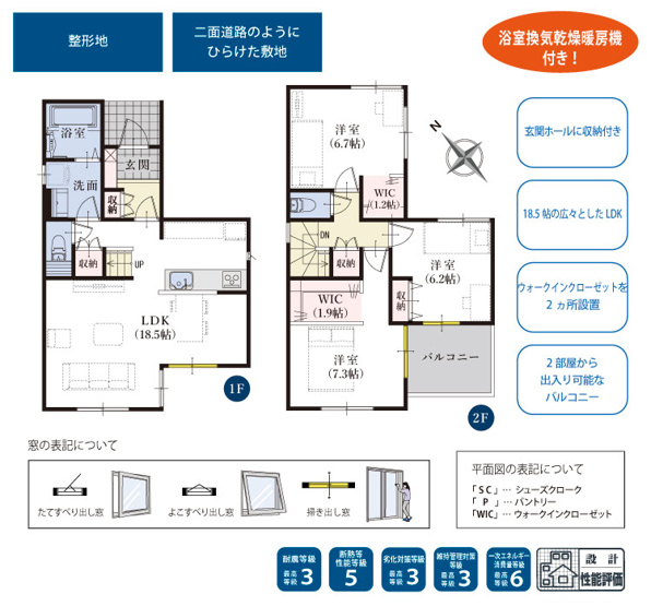 【間取り】 | 富士市水戸島2丁目 5期 新築一戸建て | 効率的かつ暮らしのことをしっかり考えた間取りです