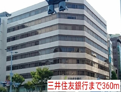 【周辺】 | Ｓ，Ｋレジデンス天神西町 | 三井住友銀行まで360m
