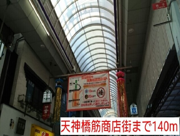 Ｓ，Ｋレジデンス天神西町の周辺|天神橋筋商店街まで140m