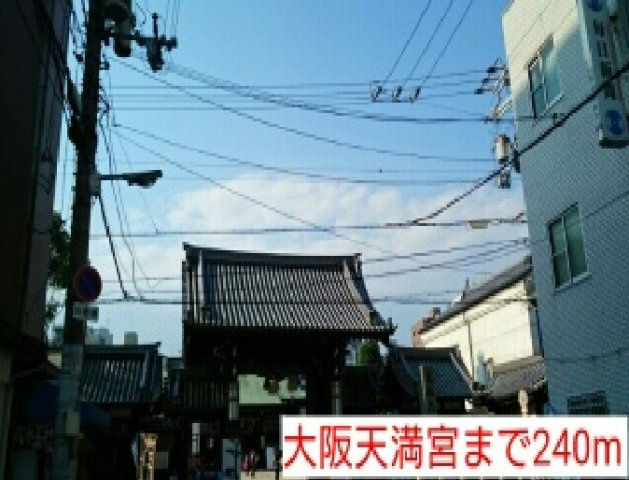 Ｓ，Ｋレジデンス天神西町の周辺|大阪天満宮まで240m