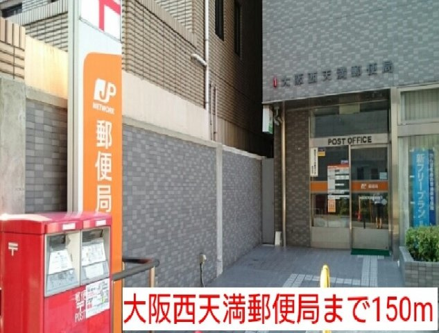 Ｓ，Ｋレジデンス天神西町の周辺|大阪西天満郵便局まで150m