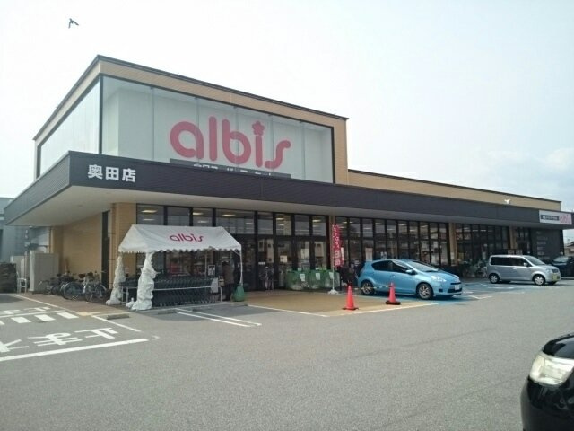 サン　プロミネンス　Ｂの周辺|アルビス奥田店まで750m