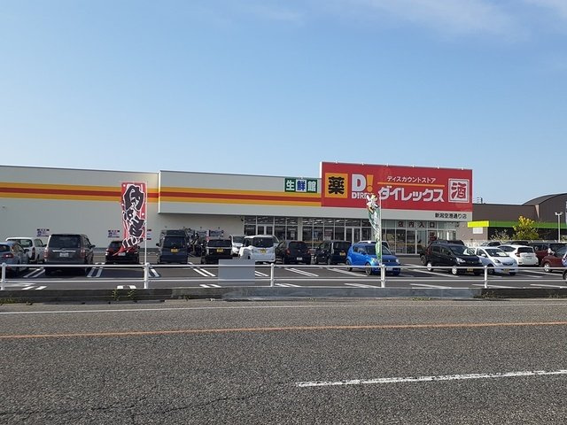 アメジストの周辺|ダイレックス新潟空港通り店まで633m