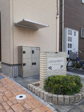 カーサ　グロリアⅡのその他共用部分