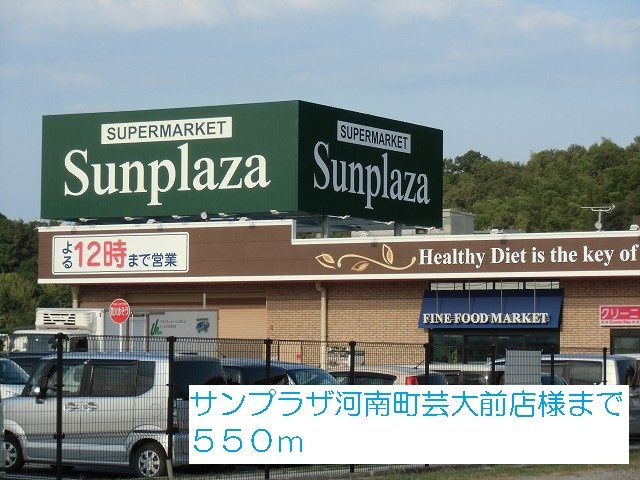 メトロノームＡ棟の周辺|サンプラザ河南町芸大前店様まで550m
