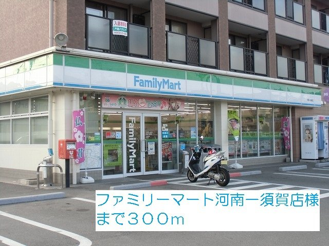 メトロノームＡ棟の周辺|ファミリーマート河南一須賀店様まで300m