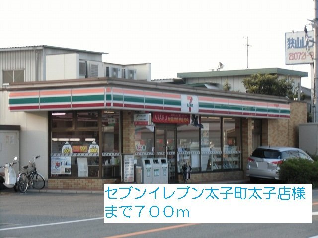 メトロノームＡ棟の周辺|セブンイレブン太子町太子店様まで700m