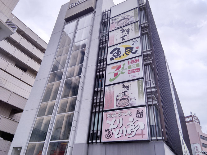 べんてんビル