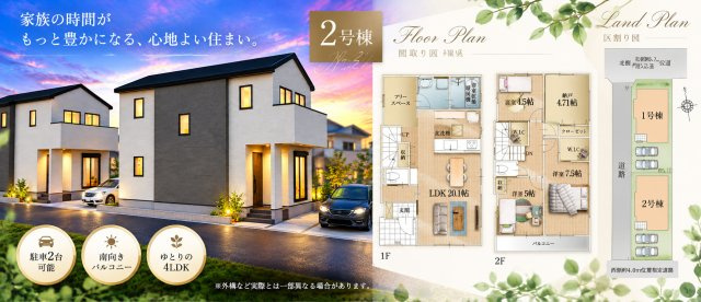 川越市山田１期　２号棟